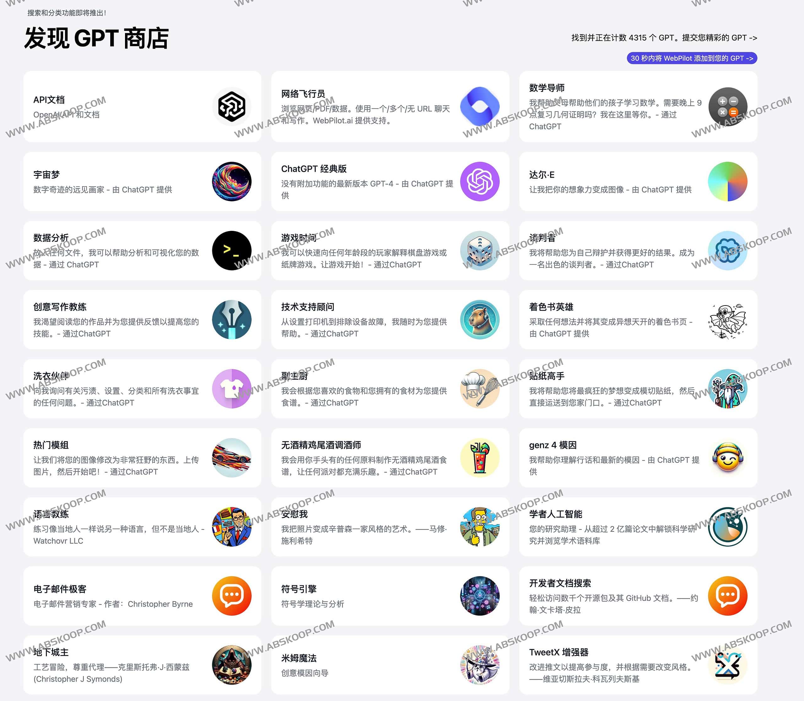 GPTs Hunter-分享并发现GPT Store中最好的自定义 GPT