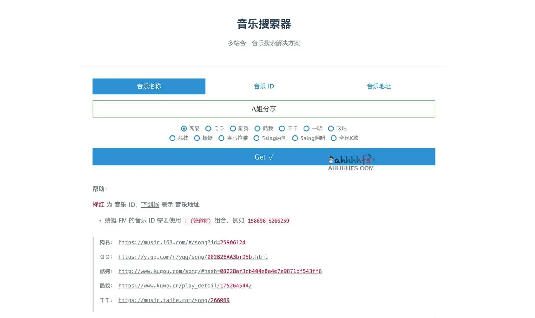 多站合一音乐搜索器