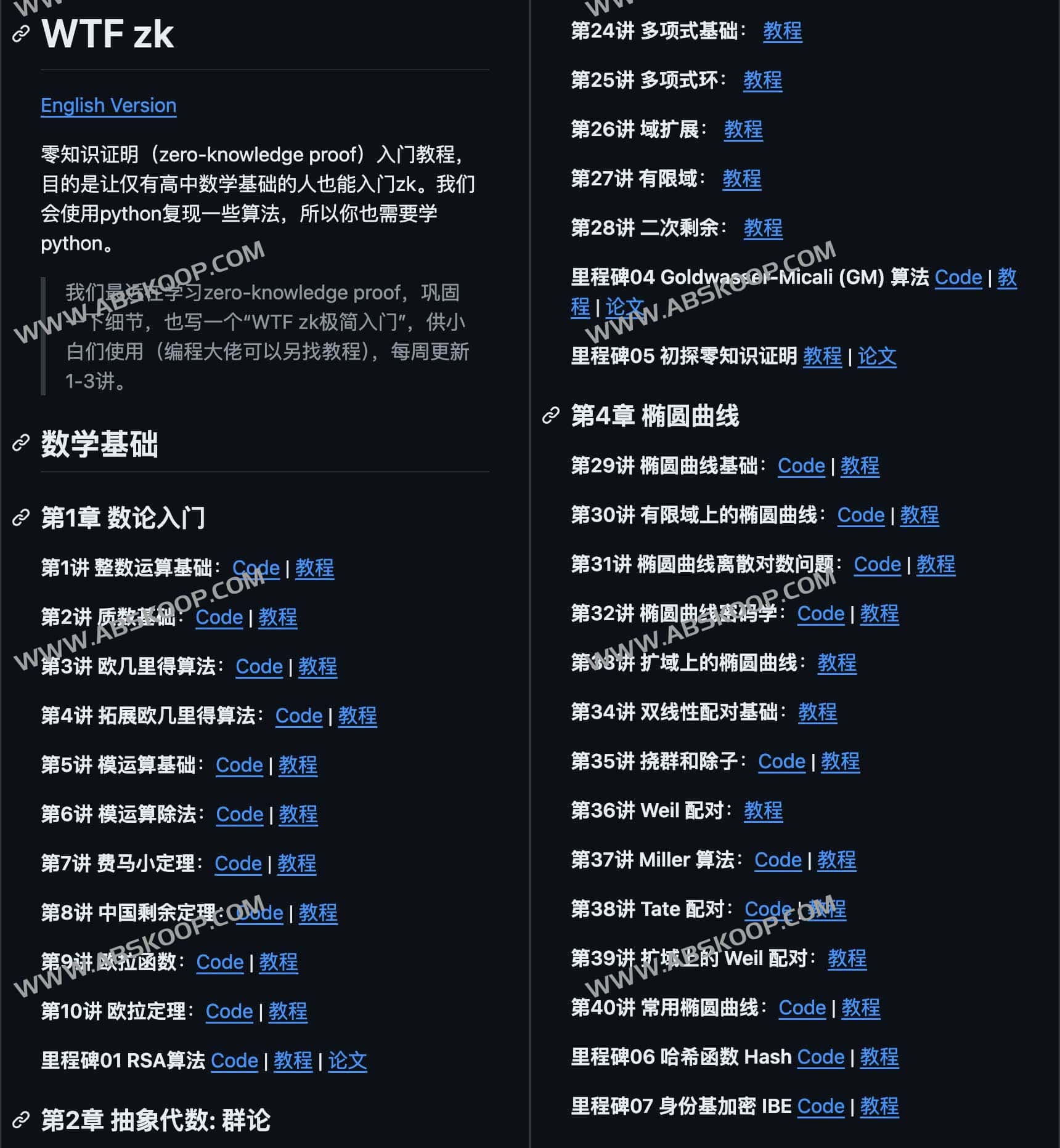 零知识证明入门教程-WTF zk