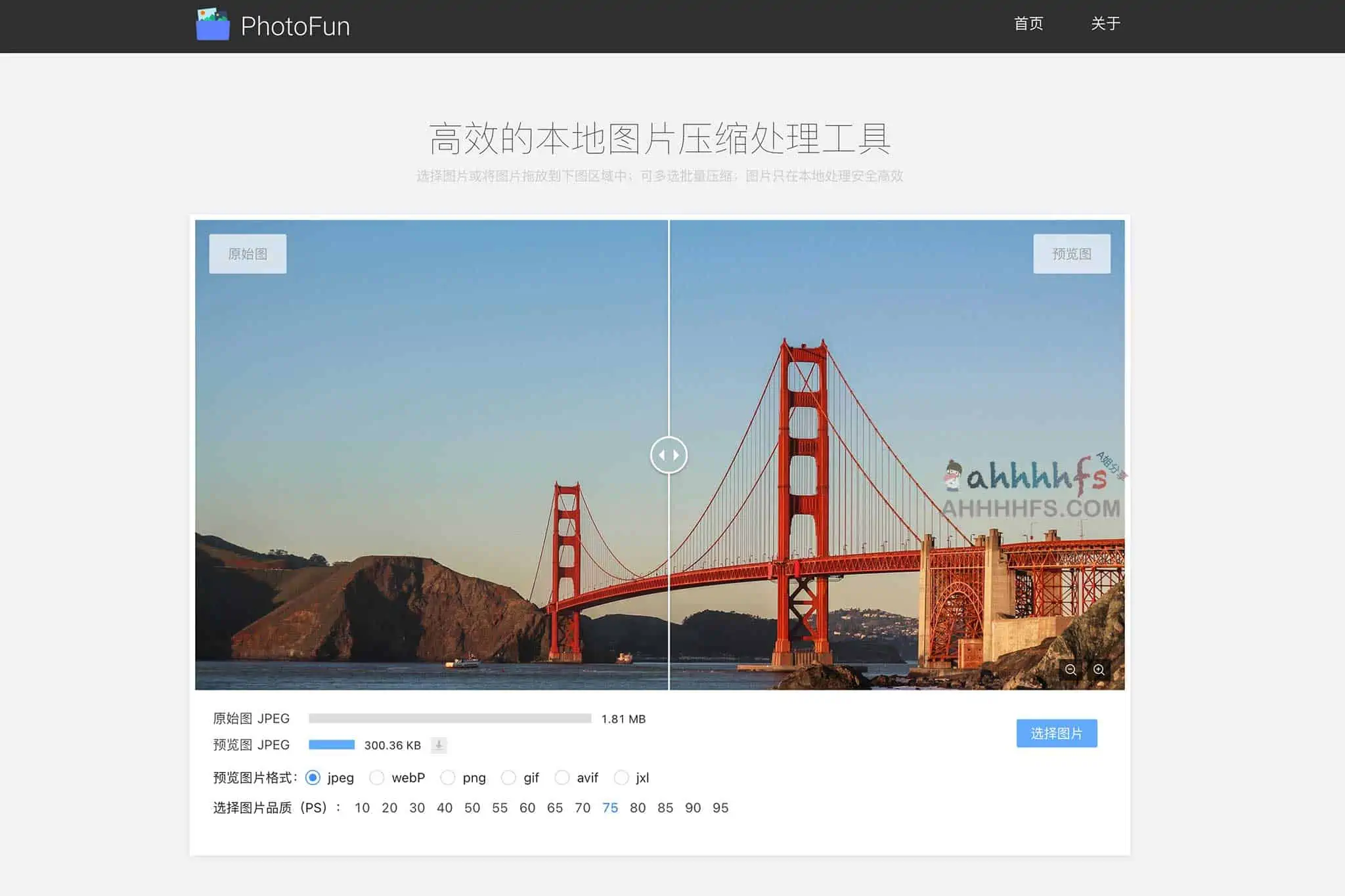PhotoFun 免费高效本地图片压缩工具
