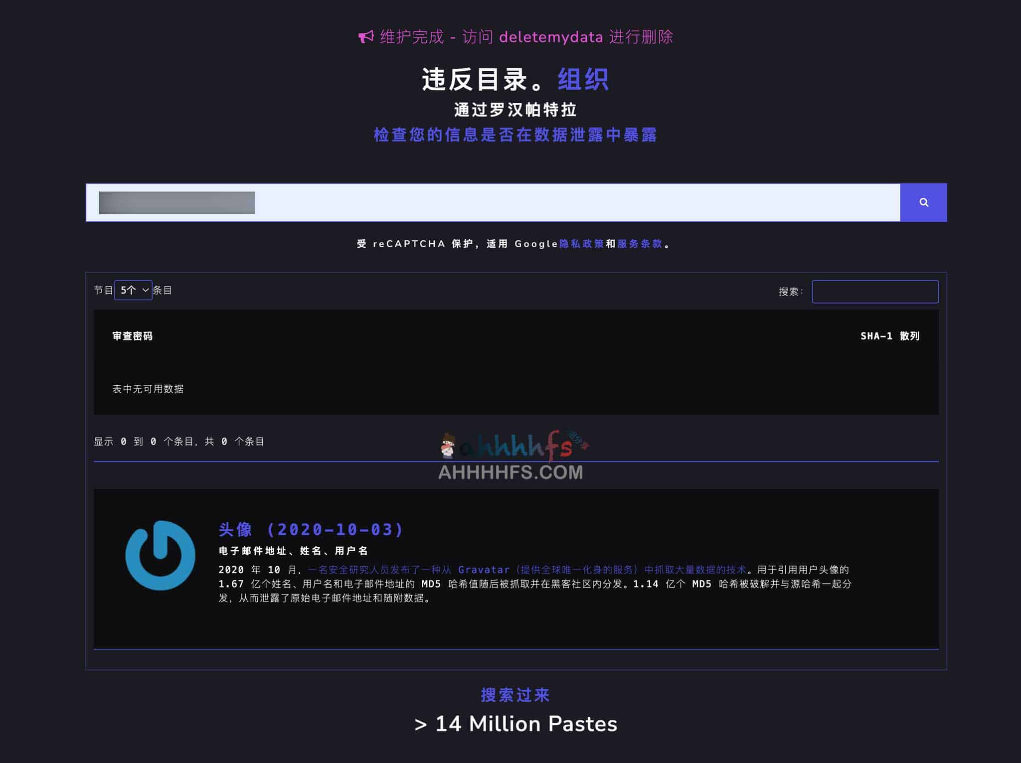 电子邮件,用户名,密码泄漏数据检测 - BreachDirectory