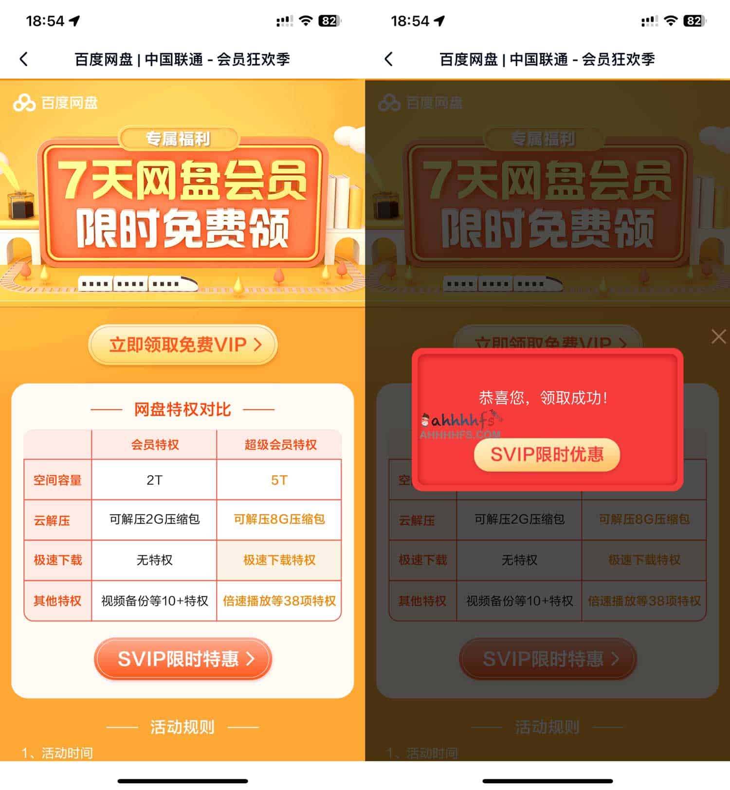 限时免费领取百度网盘7天VIP