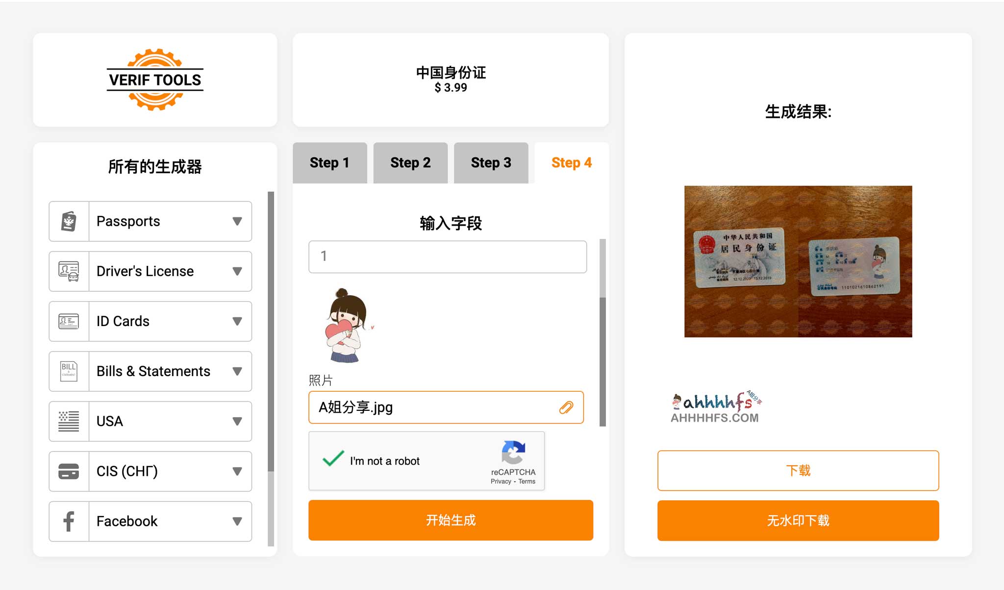 虚拟身份信息生成器 支持护照、身份证、驾照账单等 - Verif Tools