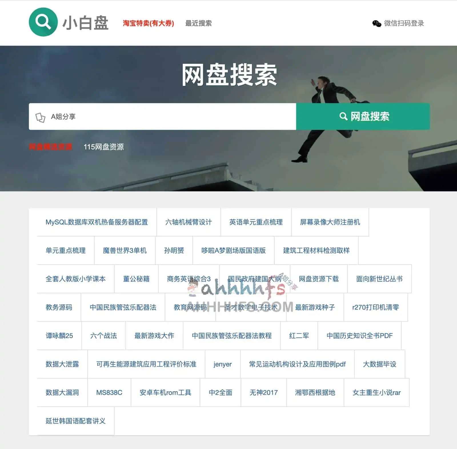 网盘搜索引擎-小白盘