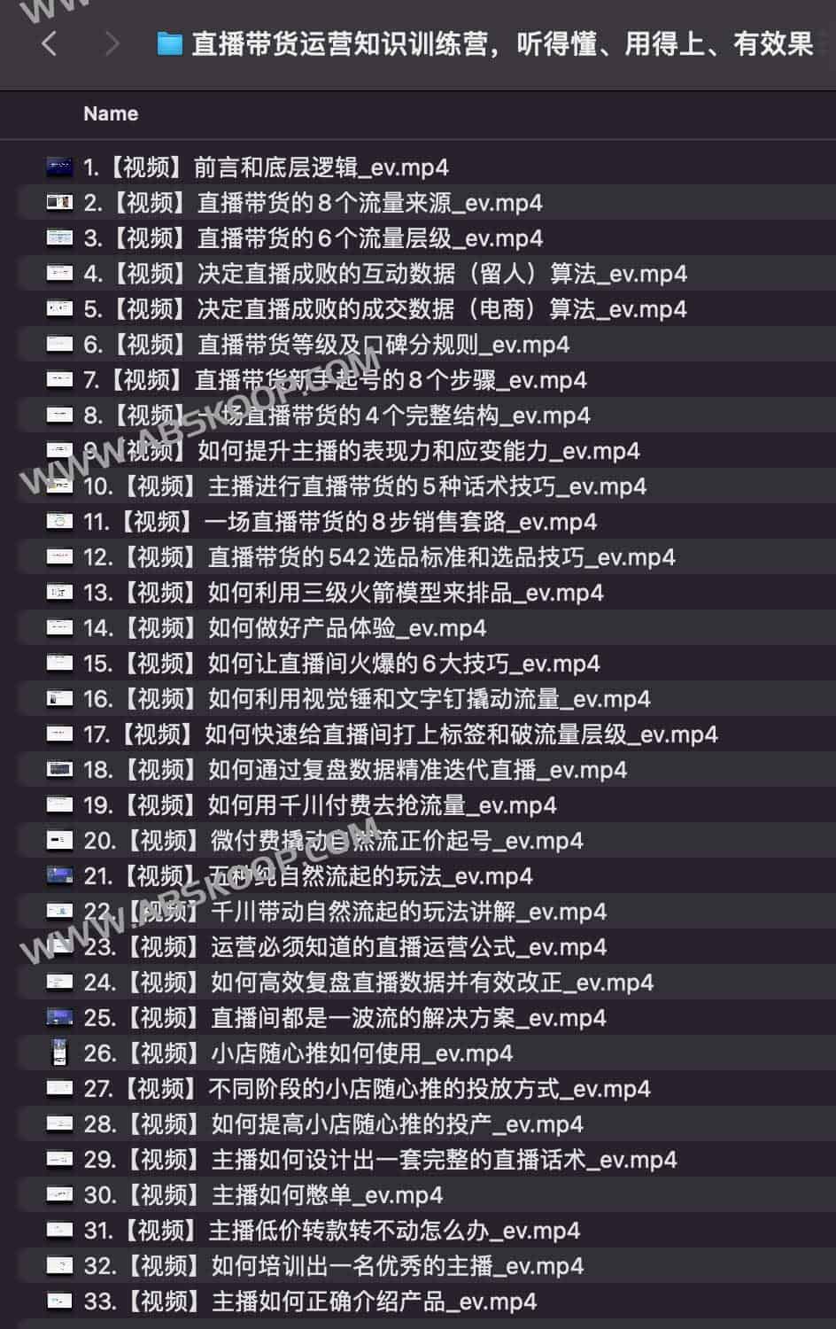 直播带货运营知识训练营，听得懂、用得上、有效果