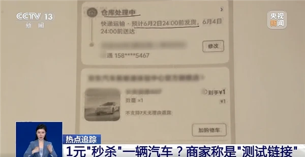 1元“秒杀”11万汽车被拒发货 法院判了插图 1元“秒杀”11万汽车被拒发货 法院判了插图