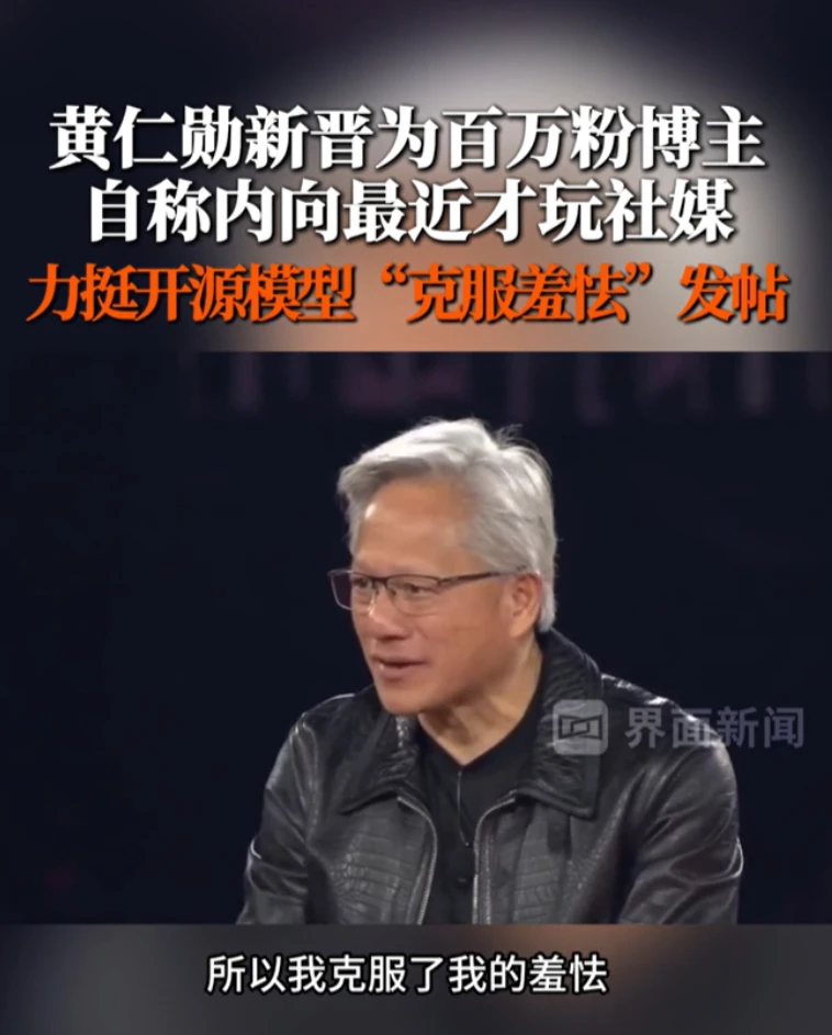 黄仁勋打破数十年沉默开通X账号,首谈心路历程:为开源AI“不得不发”插图 黄仁勋打破数十年沉默开通X账号,首谈心路历程:为开源AI“不得不发”插图