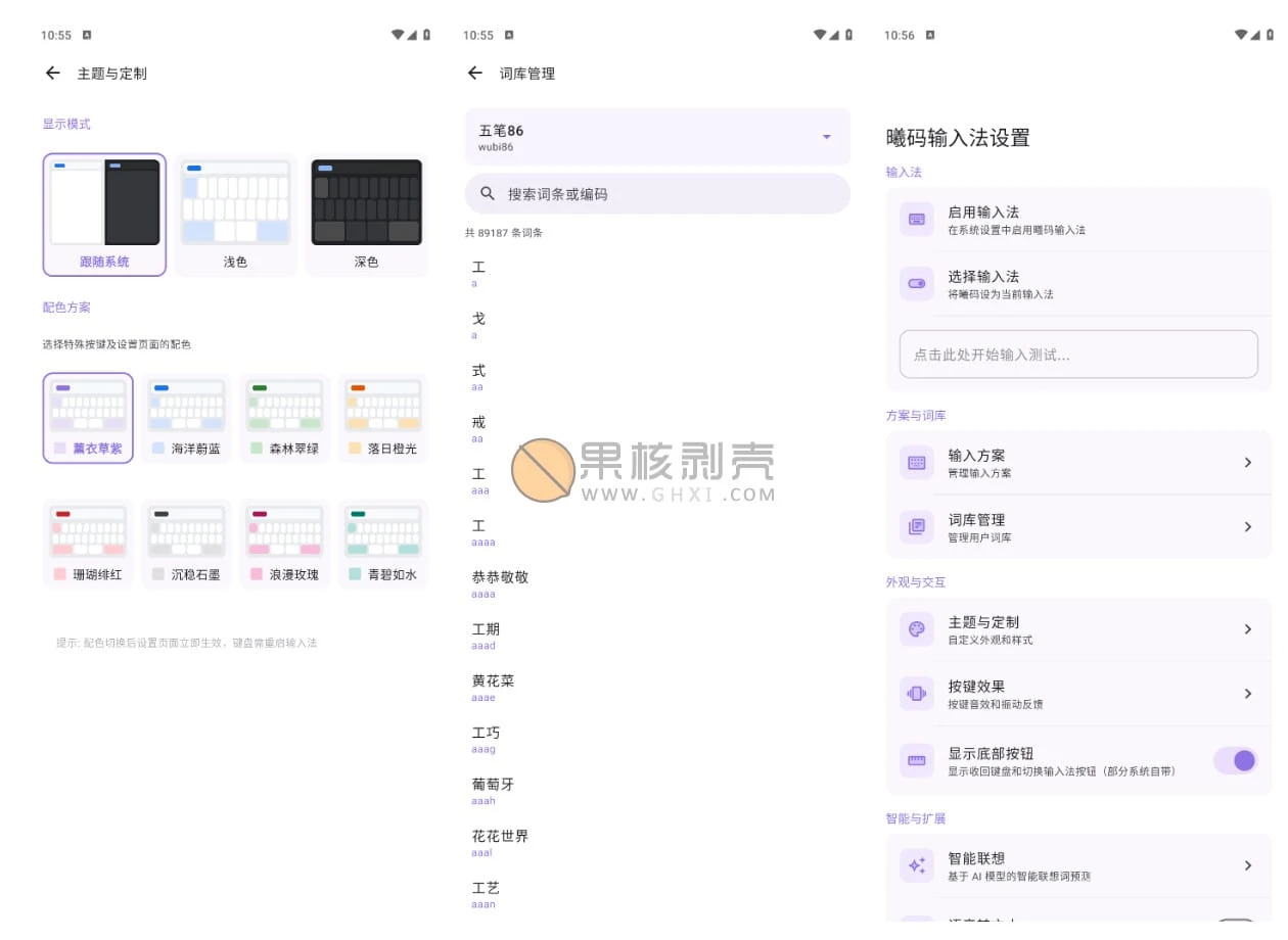 Android 曦码输入法 v2.3.1插图