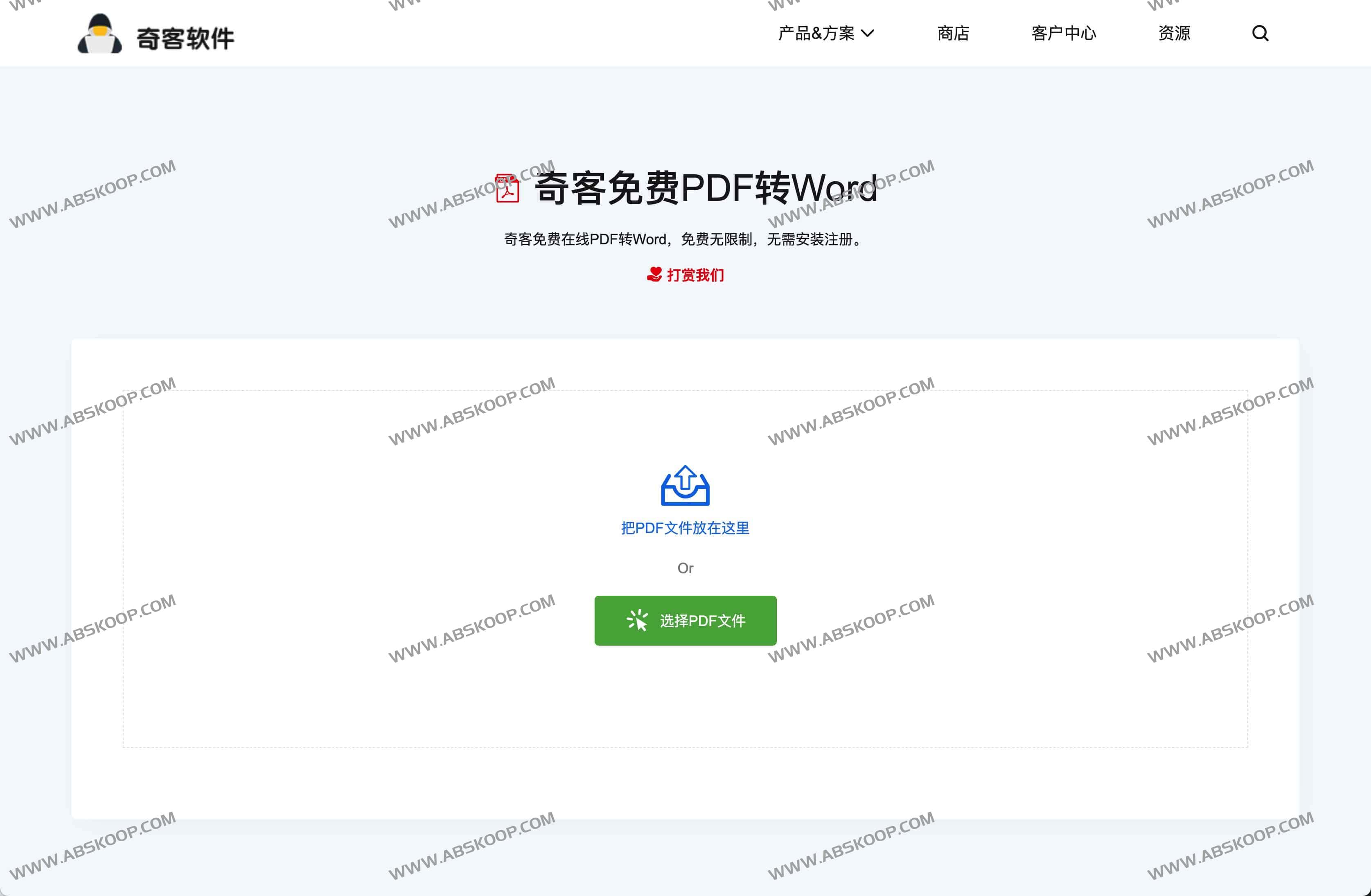 奇客免费PDF转Word：极速精准的在线转换工具