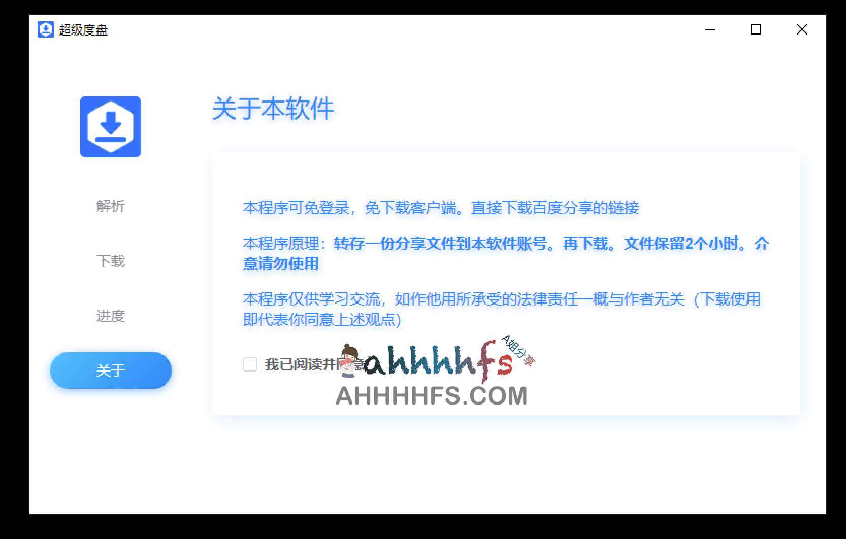 百度网盘不限速下载工具 - 超级度盘 v1.1.2