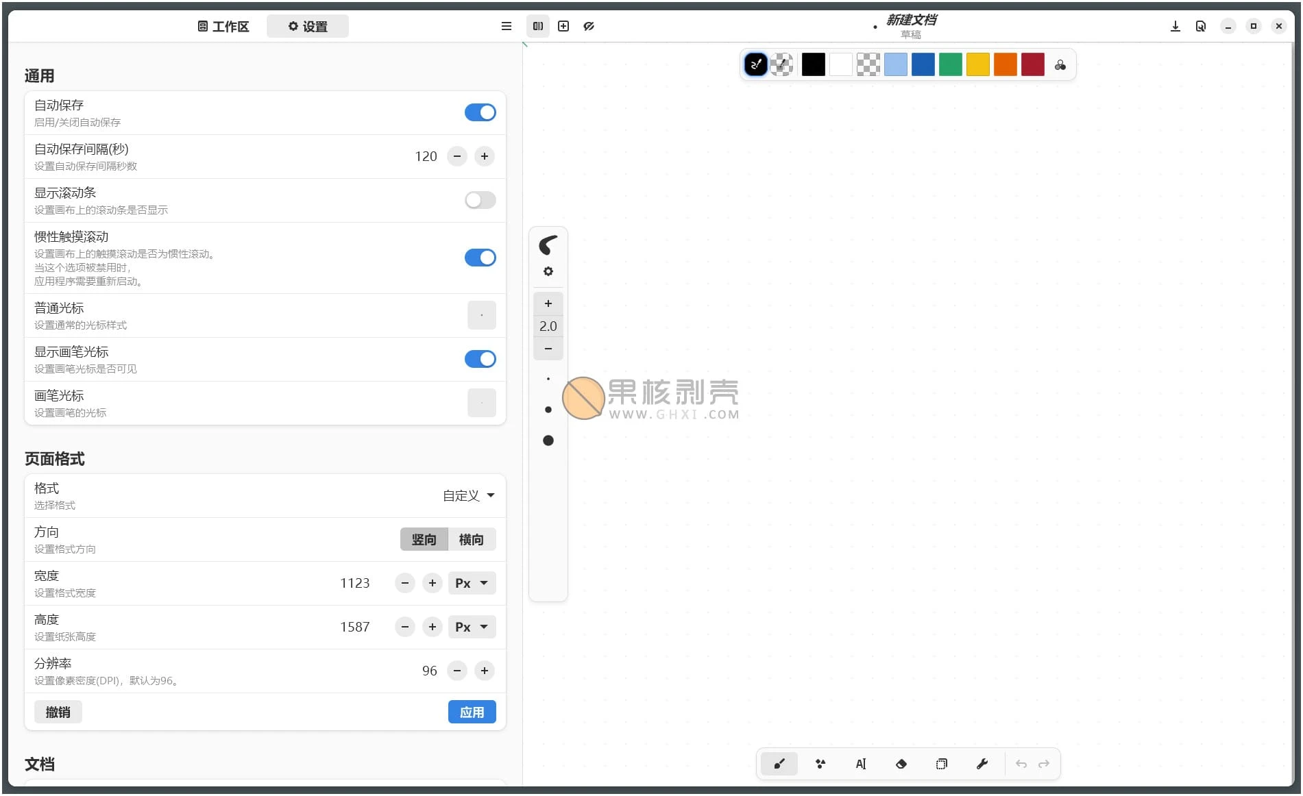 Rnote(绘图工具) v0.13.1插图