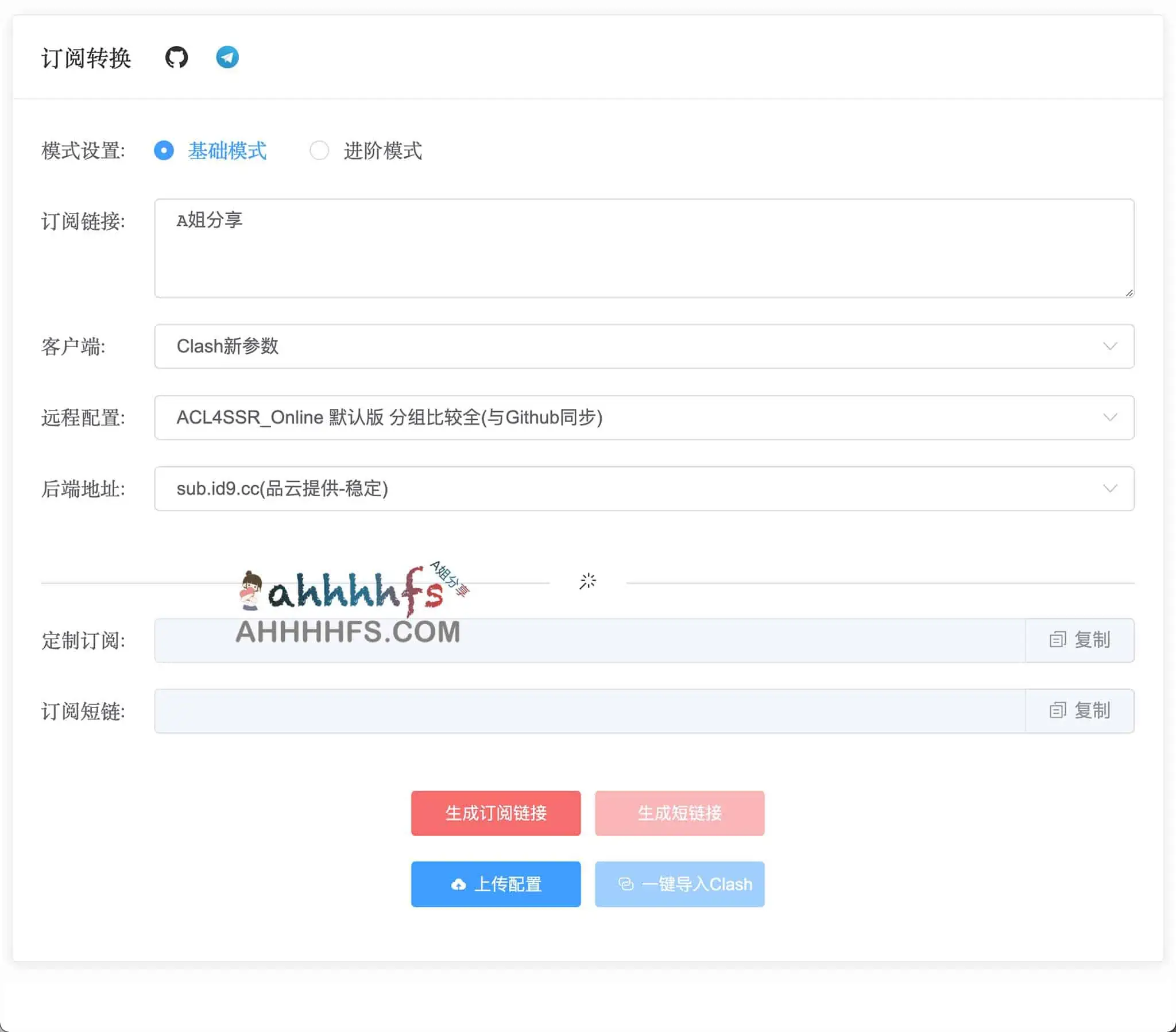 在线订阅链接转换