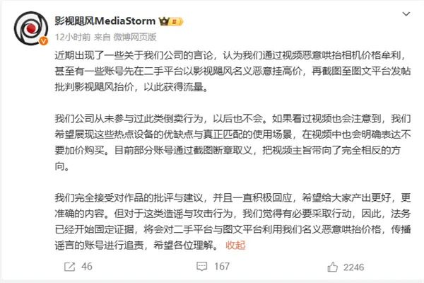B站千万粉丝UP主影视飓风否认哄抬相机价格插图