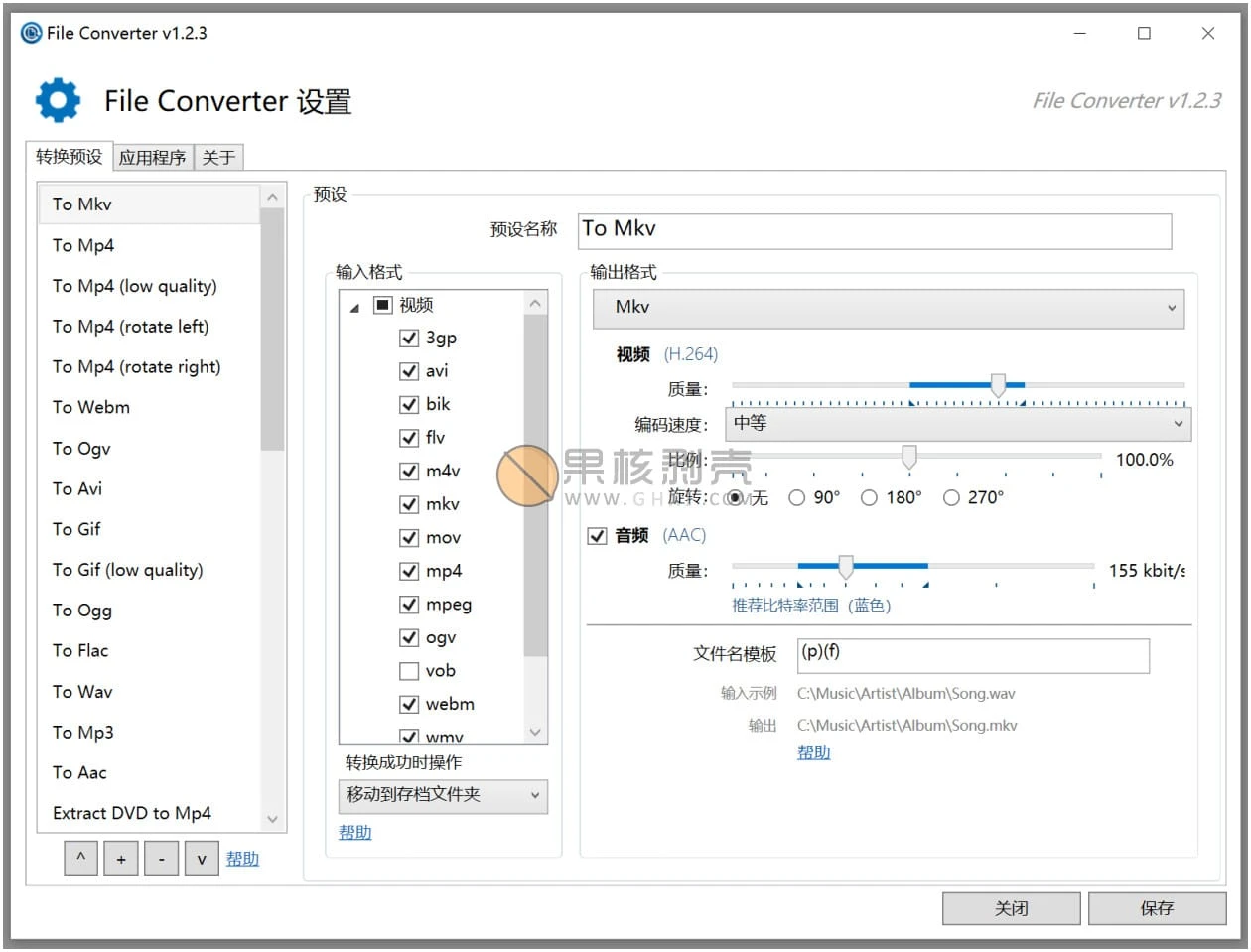 FileConverter(格式转换工具) v2.2插图