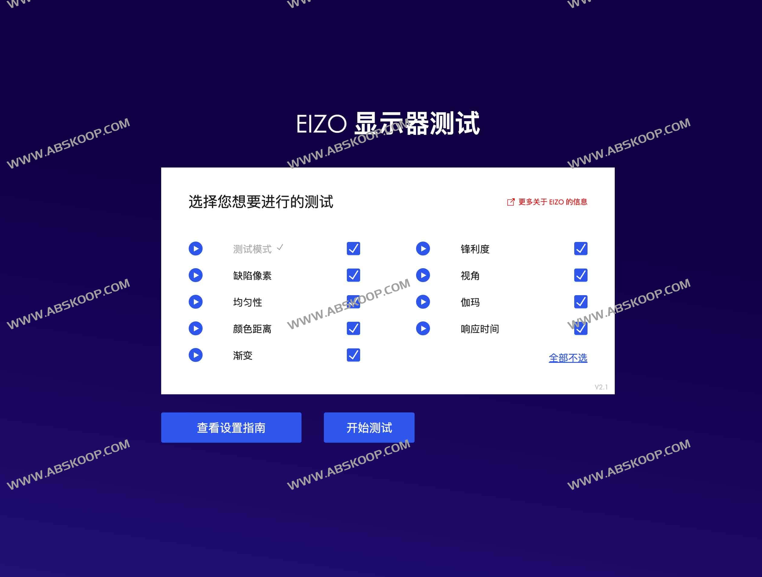EIZO MONITOR TEST-在线显示器测试工具