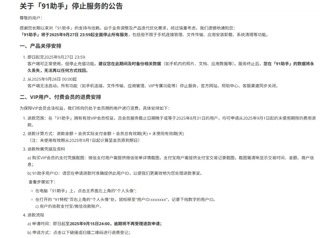 百度又一产品全面停服,记得退会员费!插图1 百度又一产品全面停服,记得退会员费!插图1