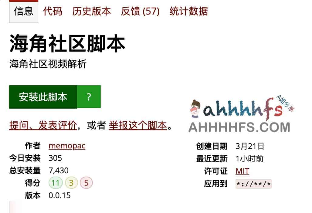 海角社区付费解析接口 油猴脚本版-海角社区脚本