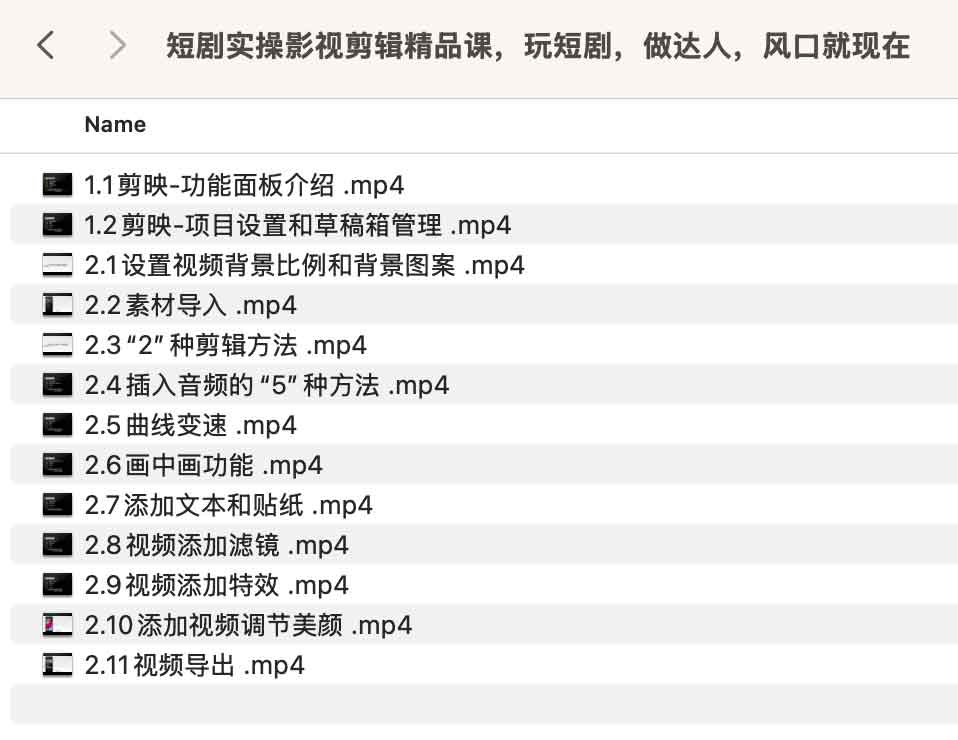 短剧实操影视剪辑精品课，玩短剧，做达人，风口就现在