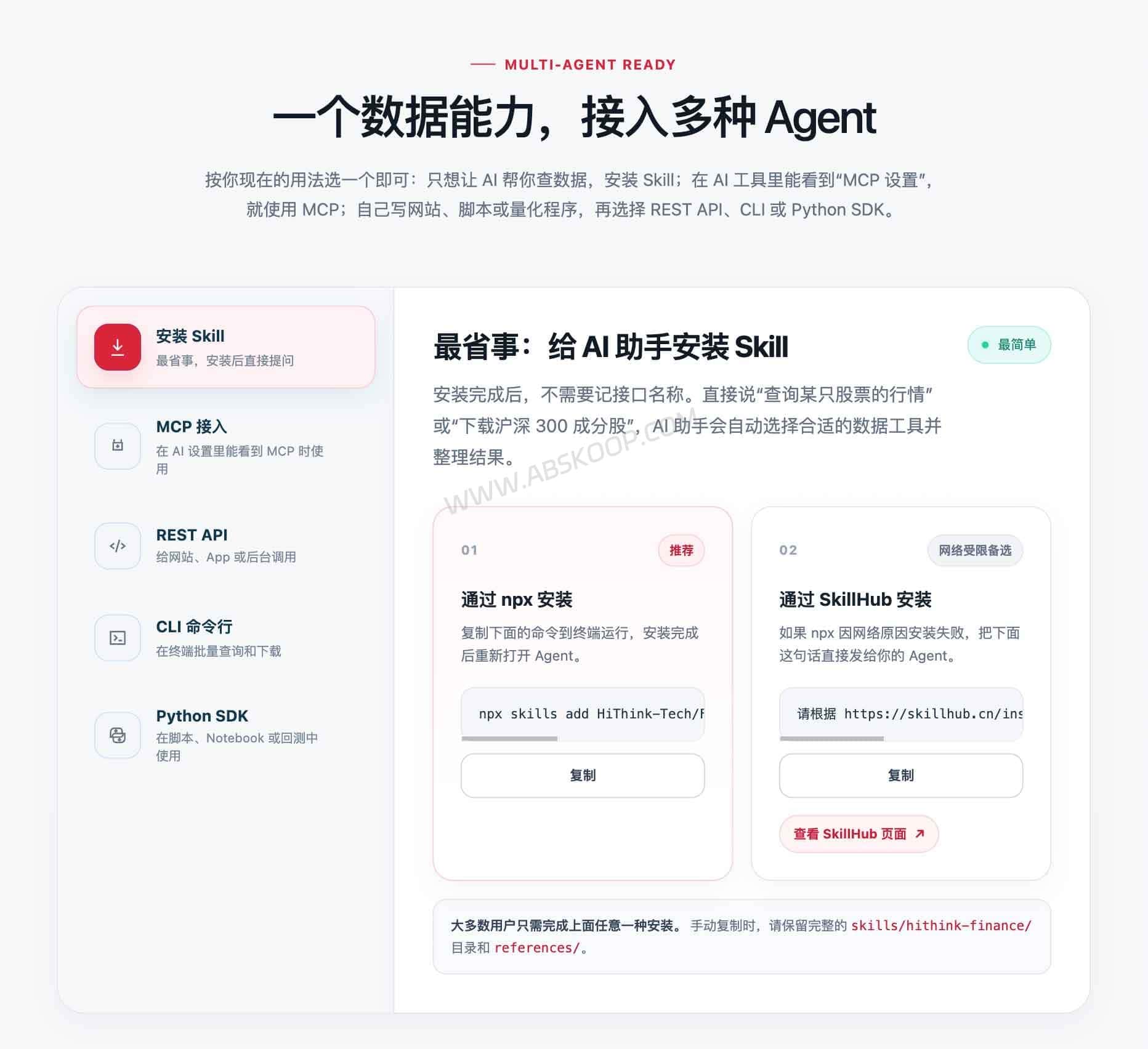 同花顺金融数据API:A股数据接口支持 MCP 和 AI Agent 同花顺金融数据API 通过 MCP 和 Agent Skill 接入多种 AI Agent