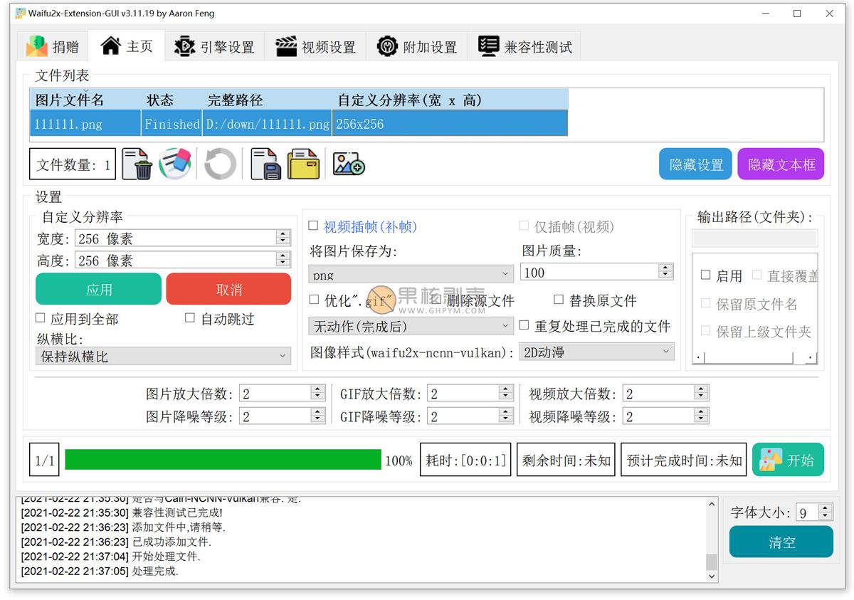 Waifu2x Extension-GUI(图片视频放大) v3.138.01 绿色版插图