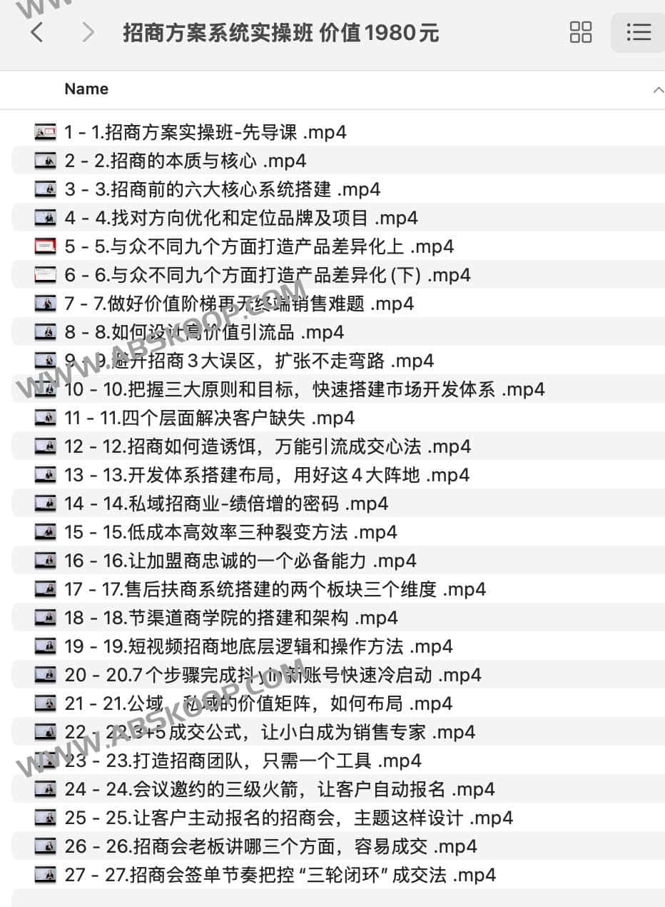 【一度招商】招商方案系统实操班 价值1980元
