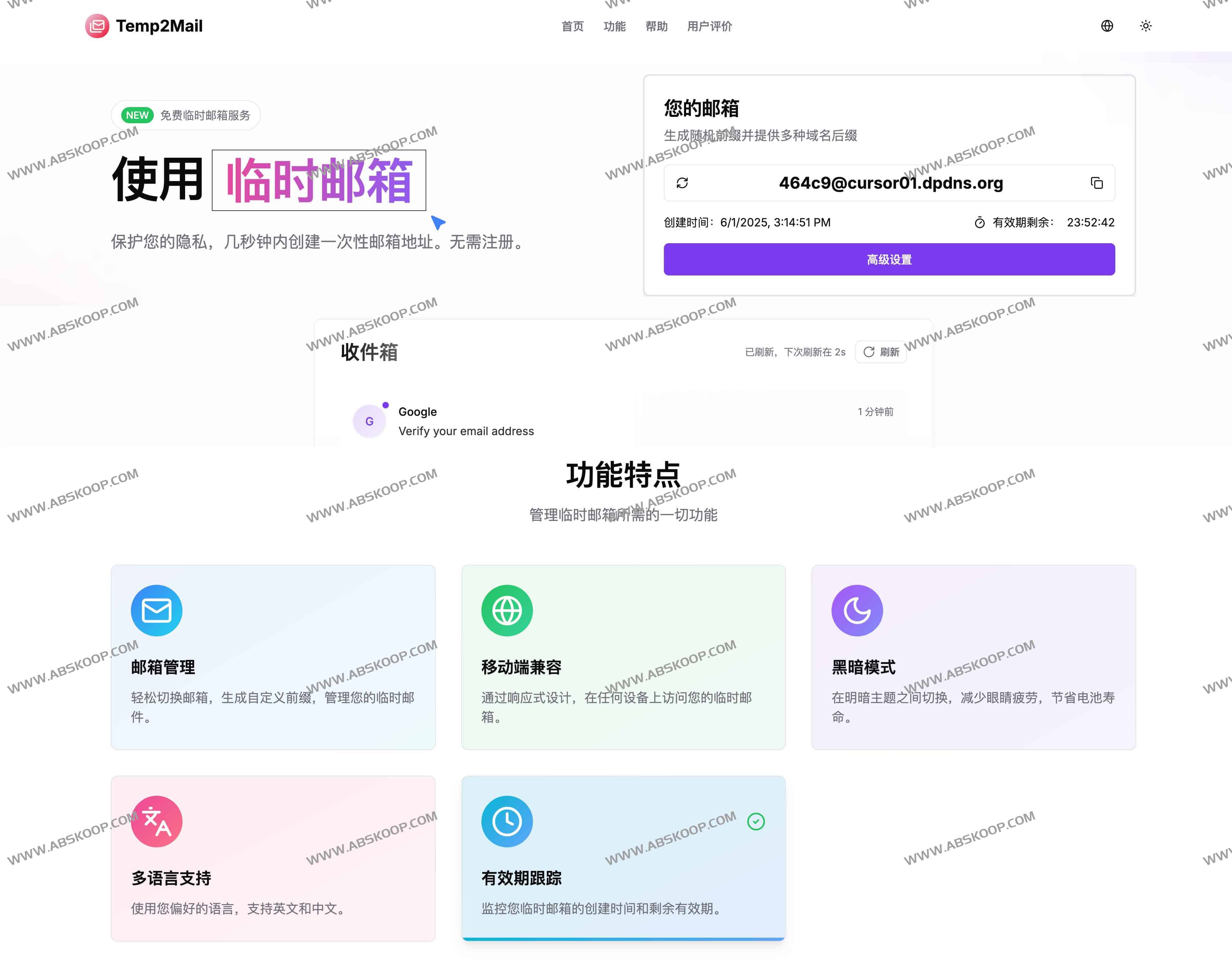 Temp2Mail：免费多域临时邮箱，轻松保护您的在线隐私