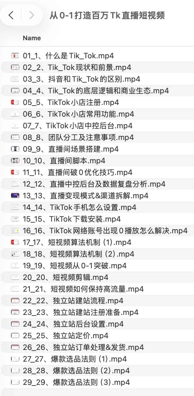 从0-1打造百万Tk直播短视频