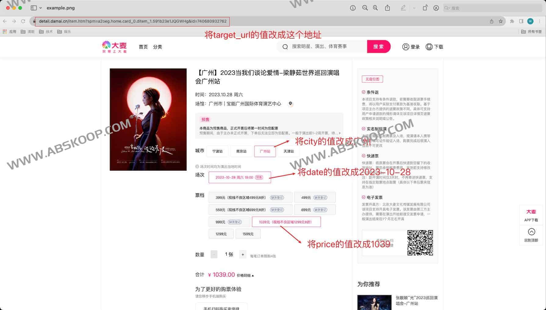 ticket-purchase：大麦自动抢票脚本 基于Python+Selenium的购票流程自动化