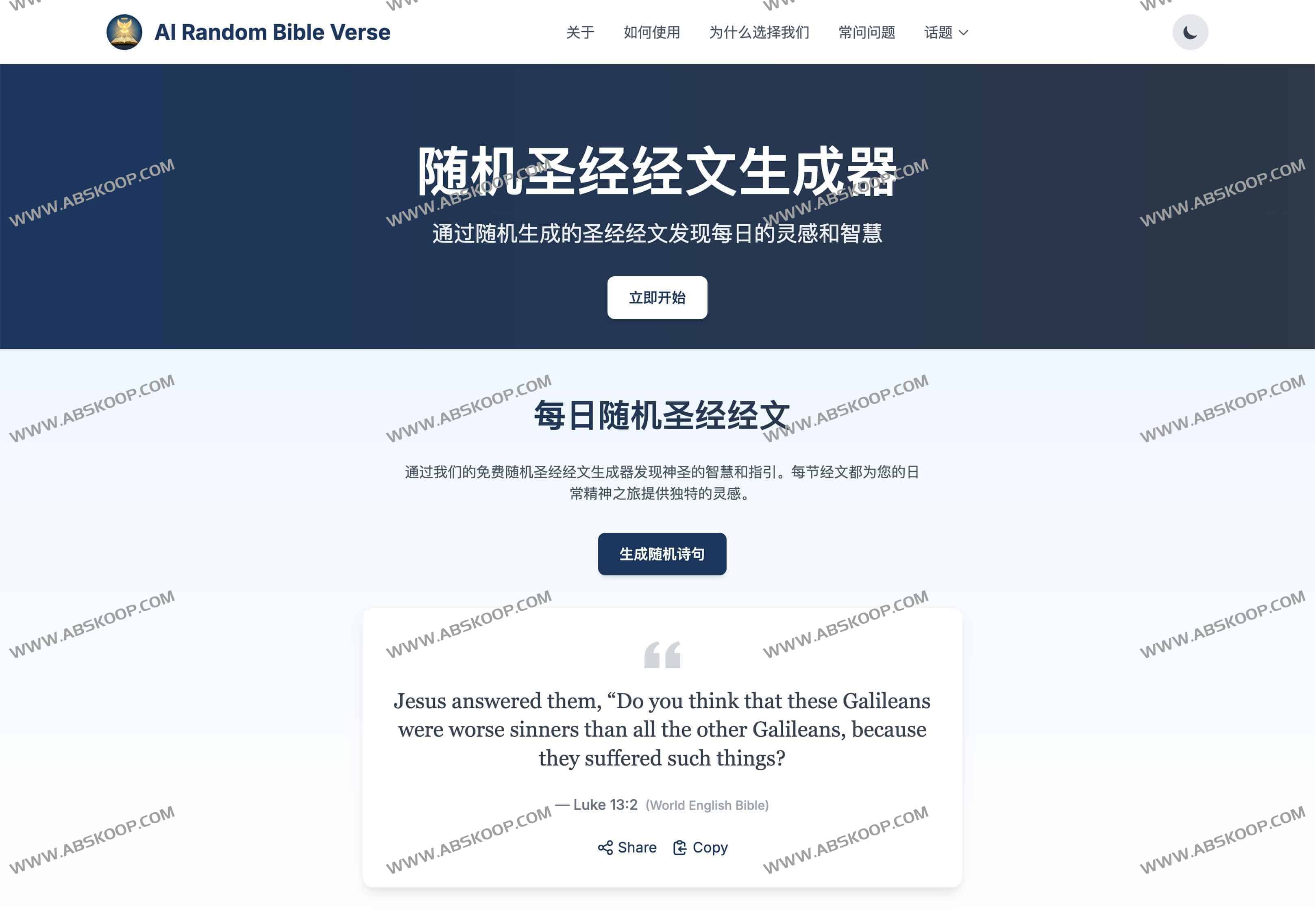 AI人工智能随机圣经经文生成器：Random Bible Verse Generator