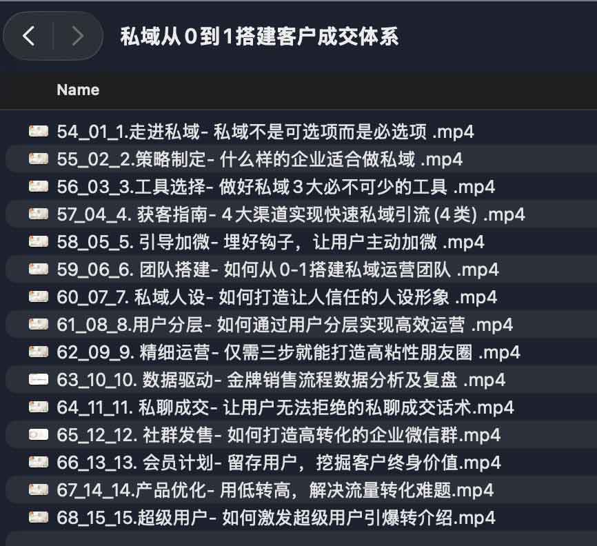 私域从0到1搭建客户成交体系