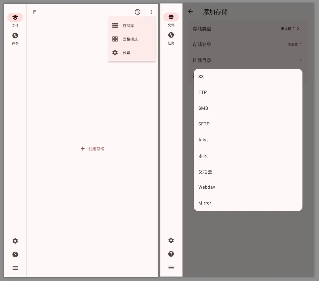 新网盘客户端，红枫云盘软件体验插图3