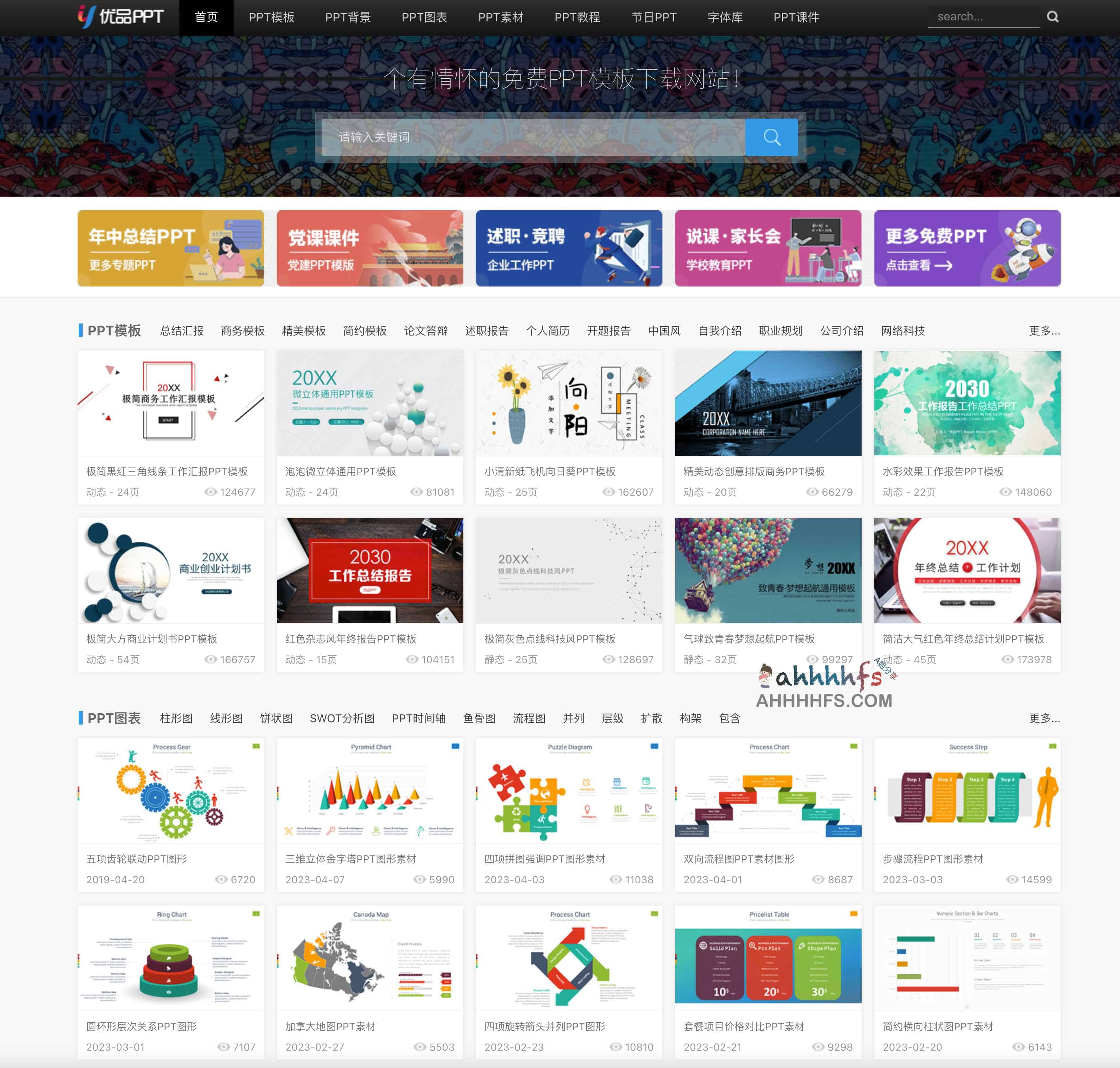 优品PPT-精美免费PPT模板下载网站