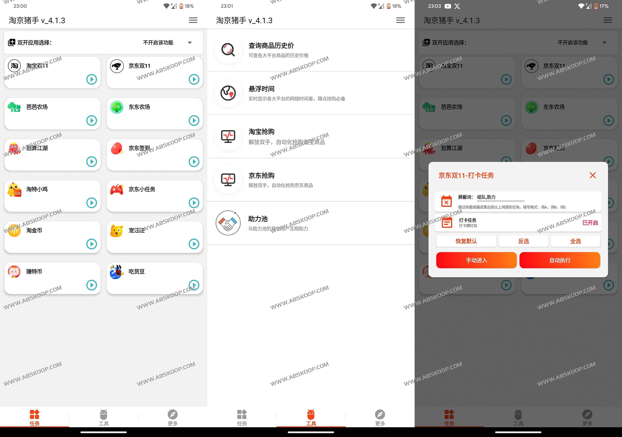 淘京猪手-全自动淘宝京东双十一活动助手
