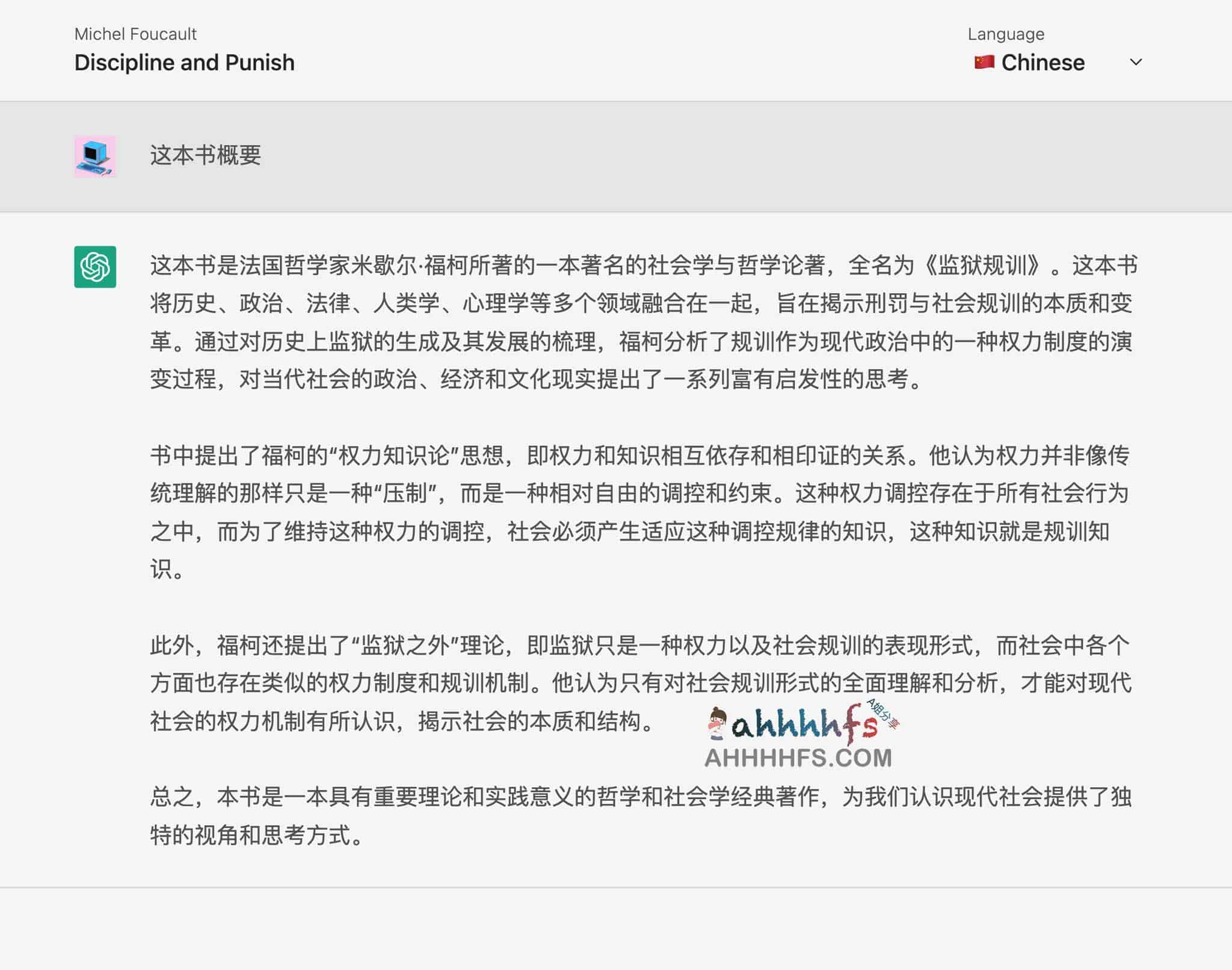 BookAI-基于ChatGPT的AI读书助手 只需要书名和作者