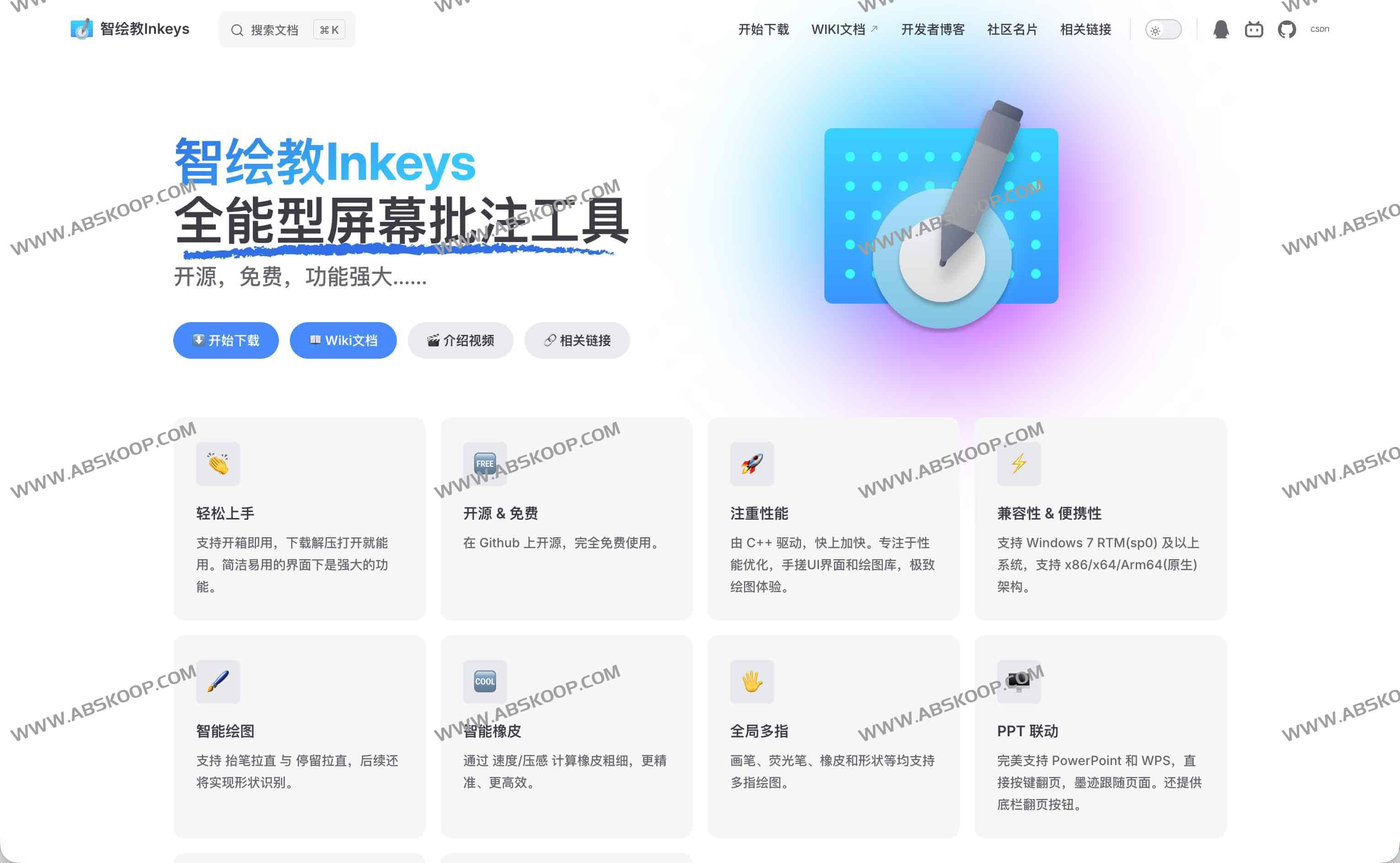 智绘教 Inkeys｜开源免费高性能 Windows 屏幕批注与智能绘图工具