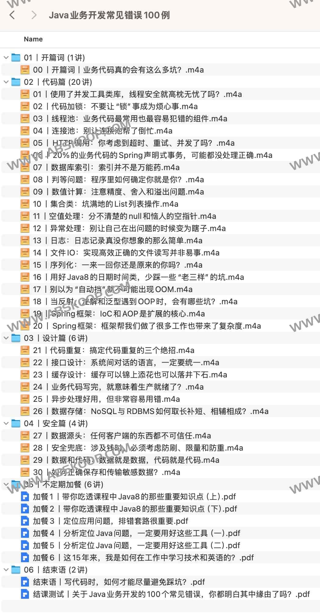 Java业务开发常见错误100例