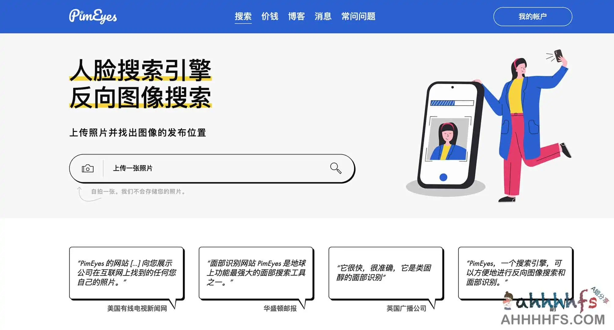 PimEyes 人脸识别搜索引擎和反向图像搜索 审计版权好工具