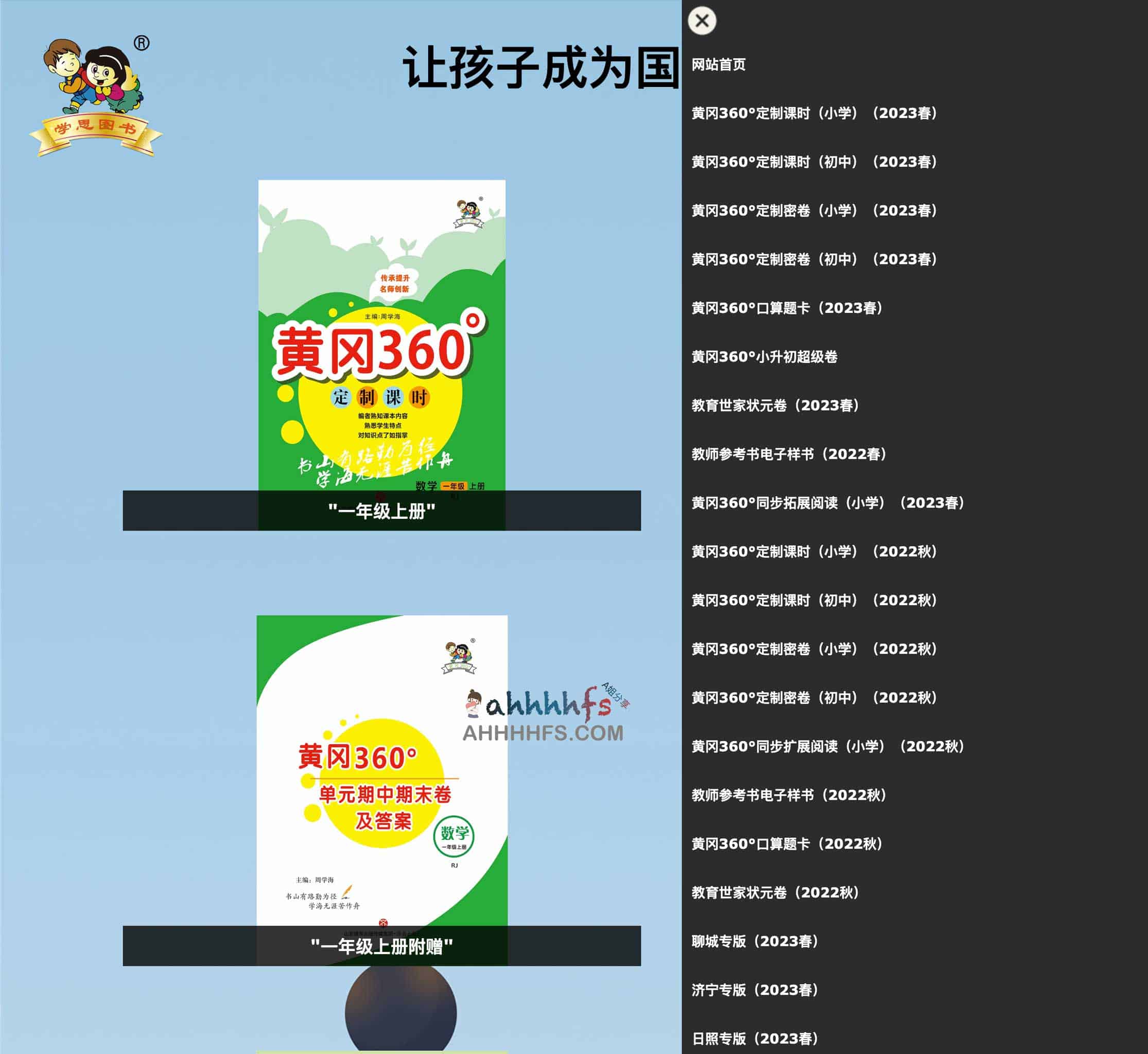 学思网下载工具 一键下载学思教材资源