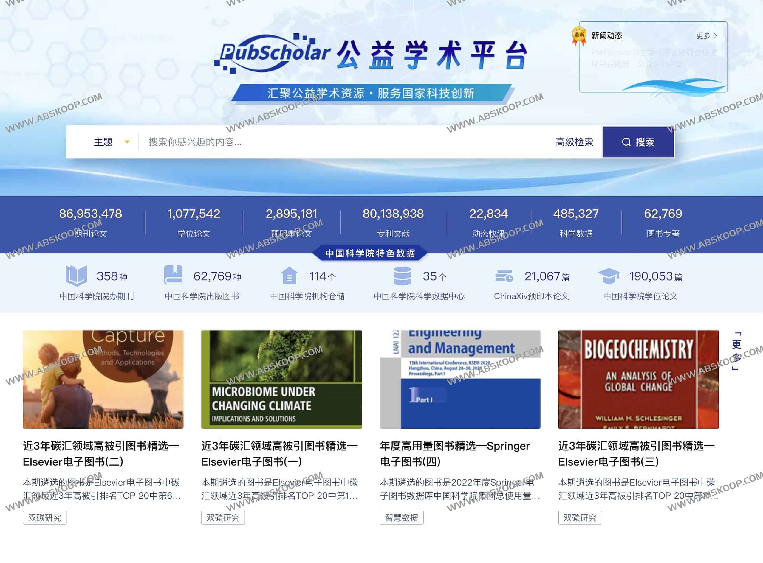 PubScholar公益学术平台 免费论文文献搜索引擎