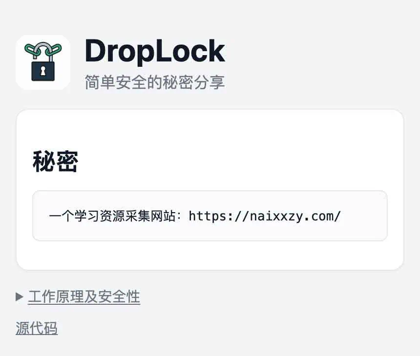 DropLock 公钥请求链接示意图，接收方通过锁盒链接提供公钥