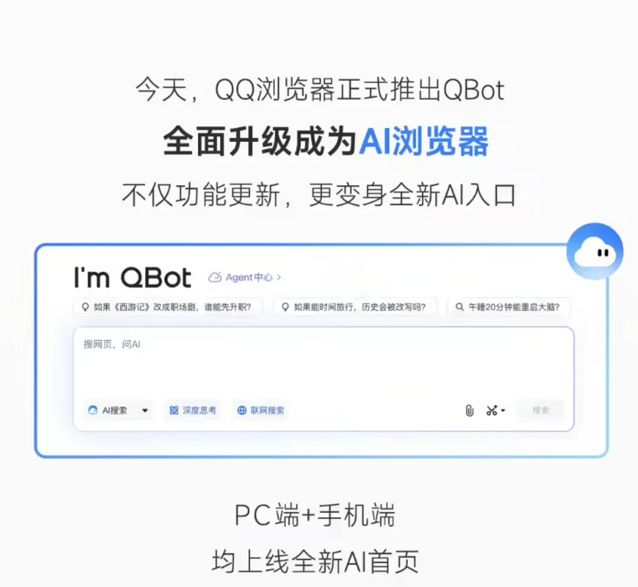 腾讯宣布 QQ 浏览器升级为“AI 浏览器”，Agent 功能开启灰测插图