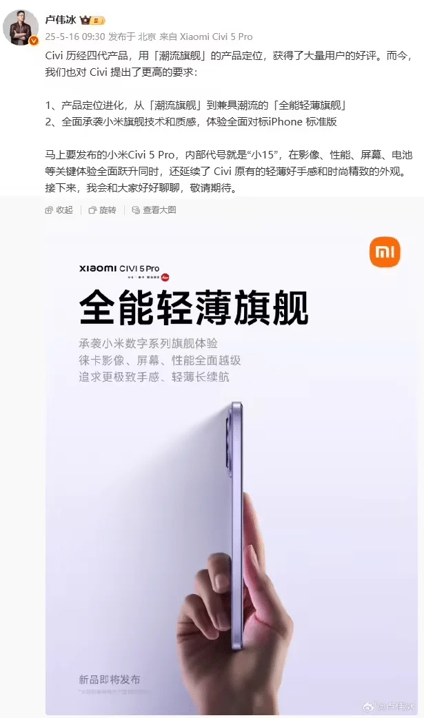 卢伟冰:小米 Civi 系列体验全面对标苹果 iPhone 标准版插图 卢伟冰:小米 Civi 系列体验全面对标苹果 iPhone 标准版插图