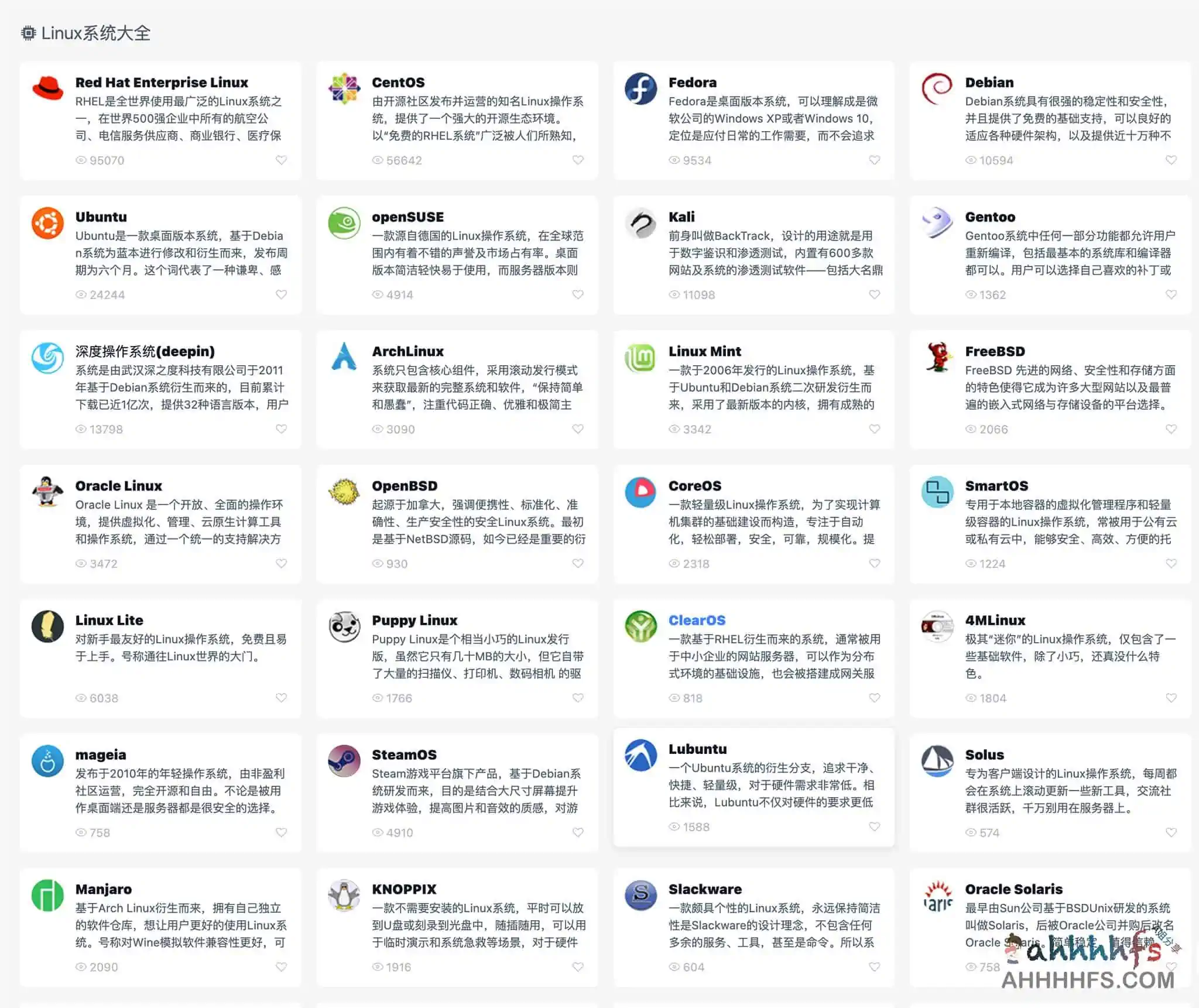 Linux系统下载站 帮你找到合适的系统