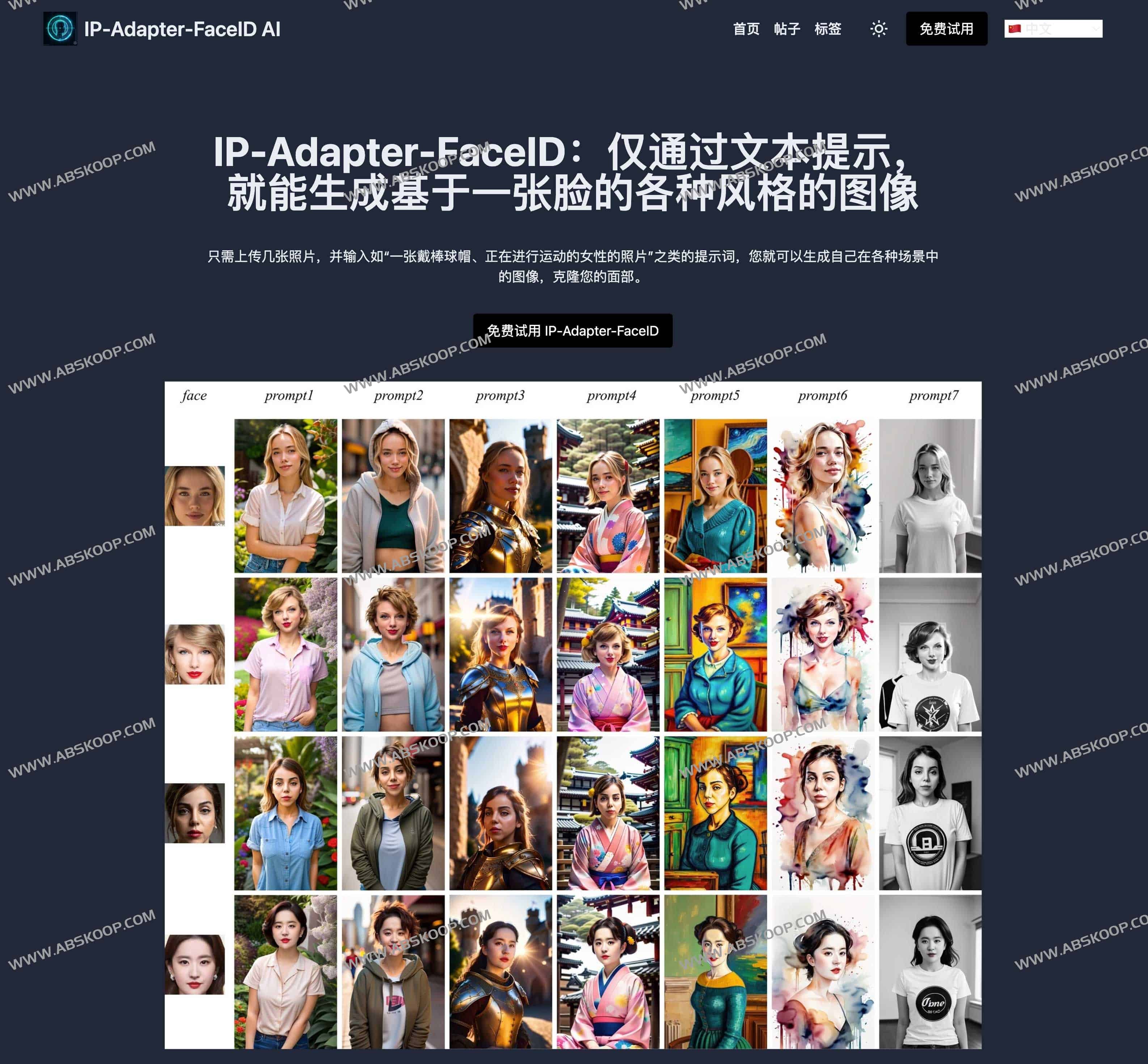 IP Adapter FaceID 免费AI克隆人脸工具 可以克隆和生成任意人脸 主页 | IP Adapter FaceID-免费AI克隆人脸工具 可以克隆和生成任意人脸