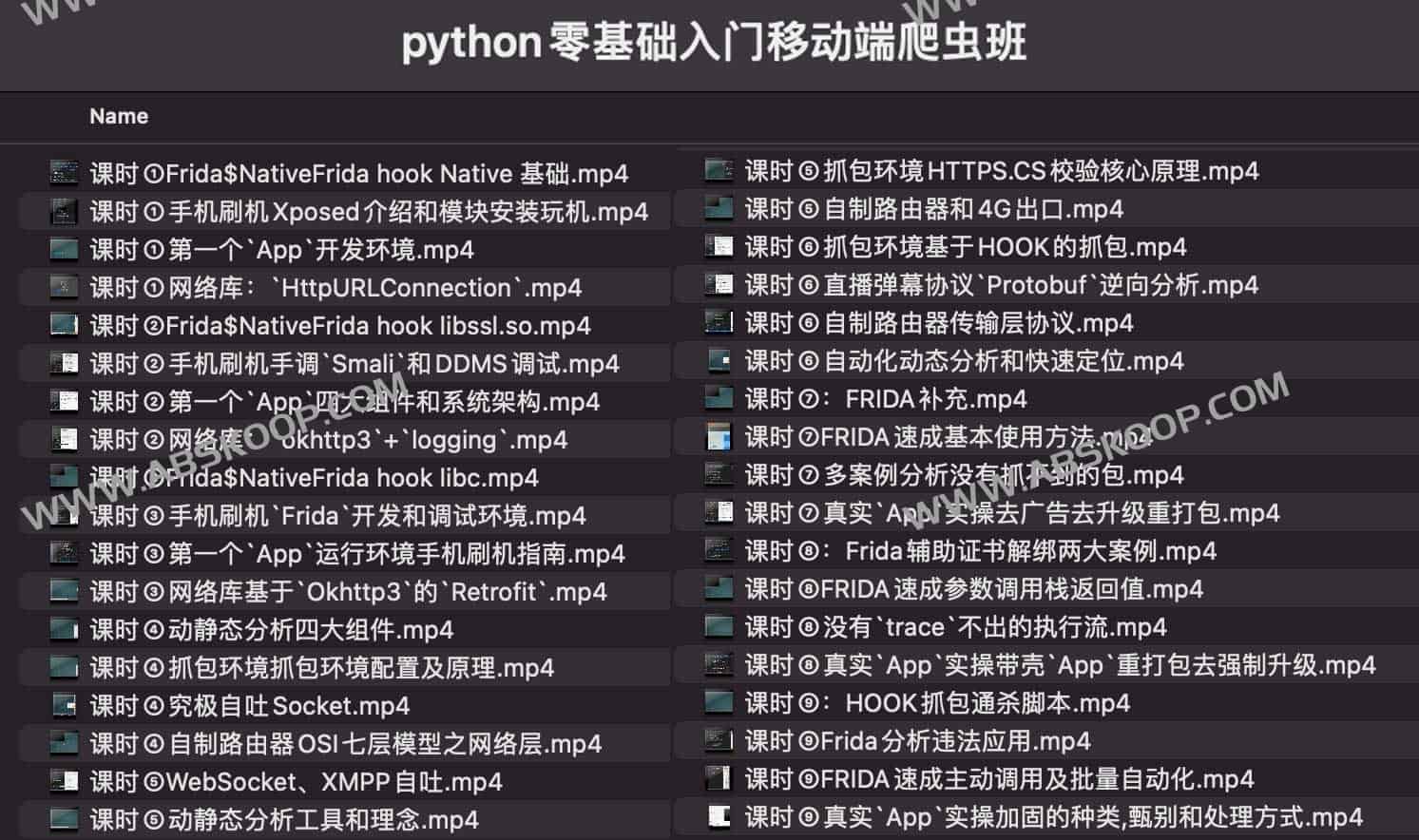 Python零基础入门移动端爬虫班