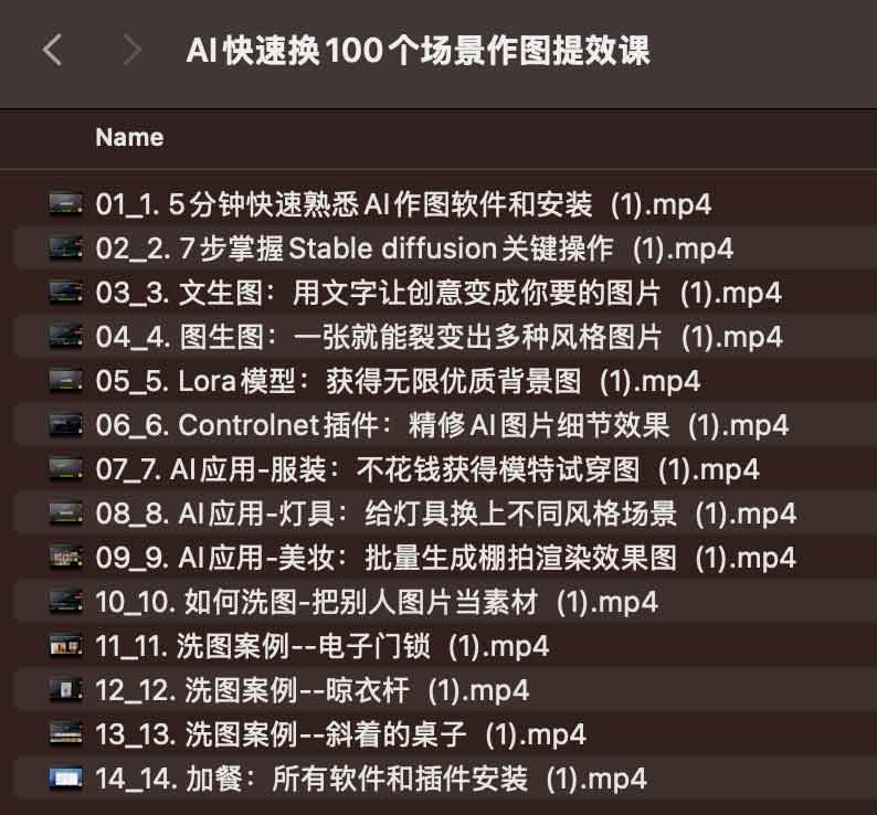 AI快速换100个场景作图提效课