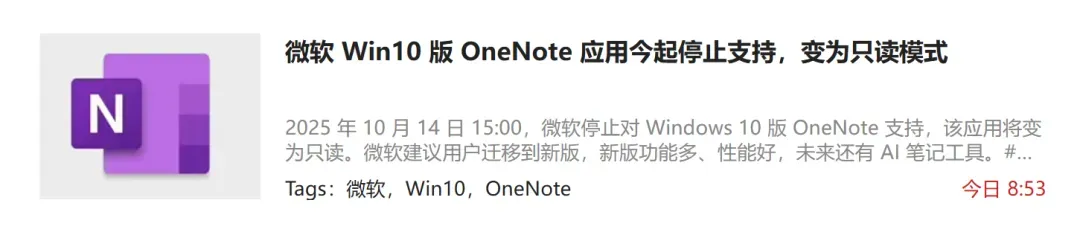 喜大普奔,微软终于停止支持Win10了!插图3 喜大普奔,微软终于停止支持Win10了!插图3
