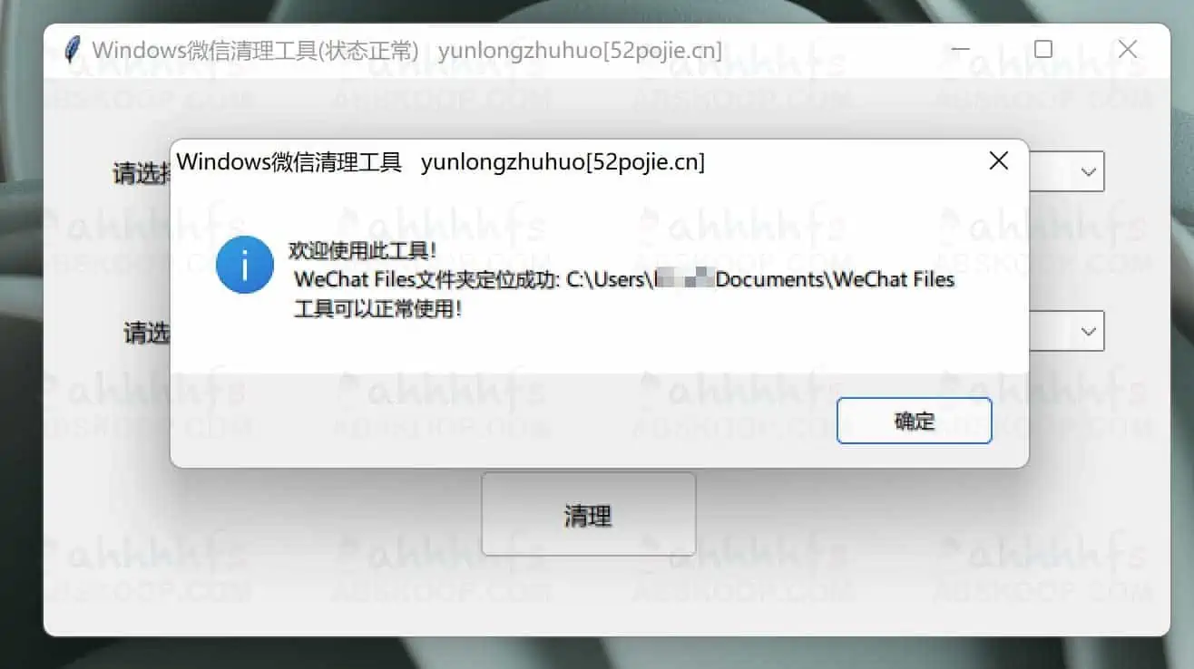 电脑微信清理工具 v3.0.2