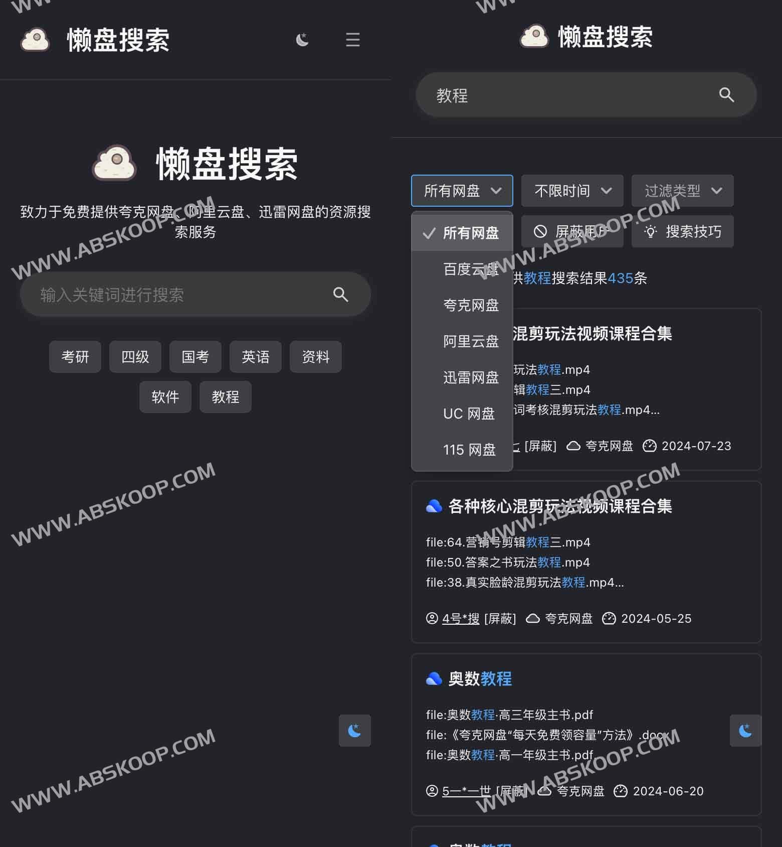 懒盘搜索网-综合网盘搜索引擎