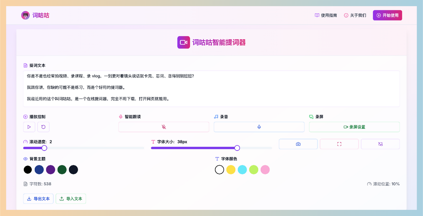v2 4a6471c4f3246ee012b37ccc471621cc 1440w | 词咕咕 (Cugo) —免费的在线提词器 视频创作者必备的智能在线提词工具